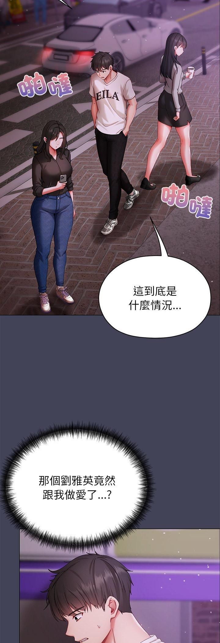 那个小太妹 - 第8話 - page 44