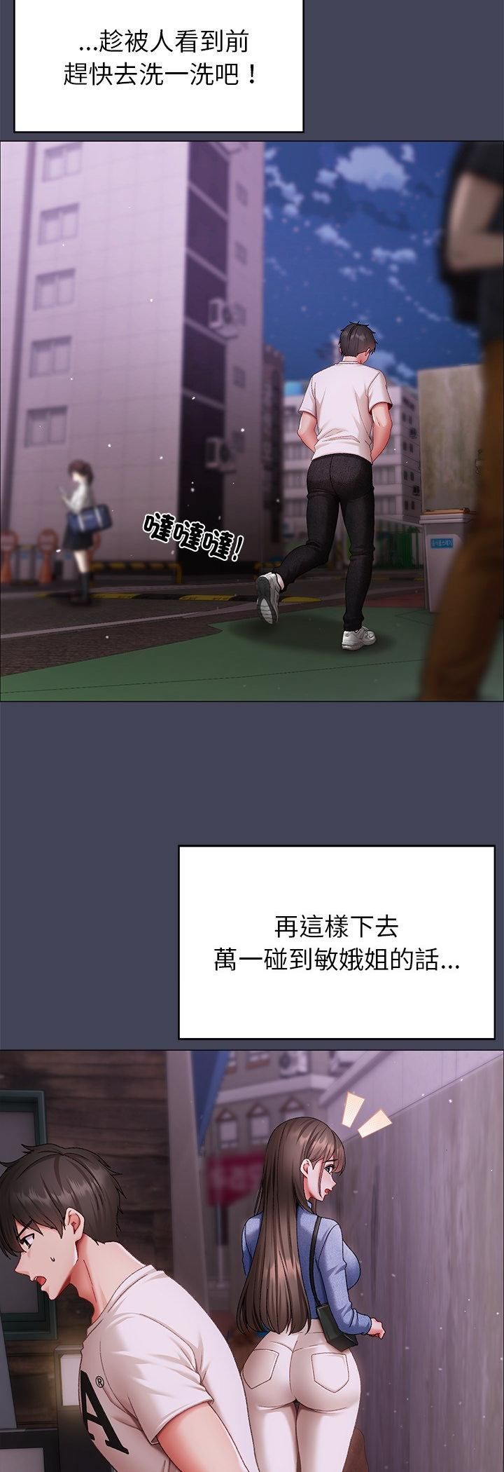 那个小太妹 - 第8話 - page 49