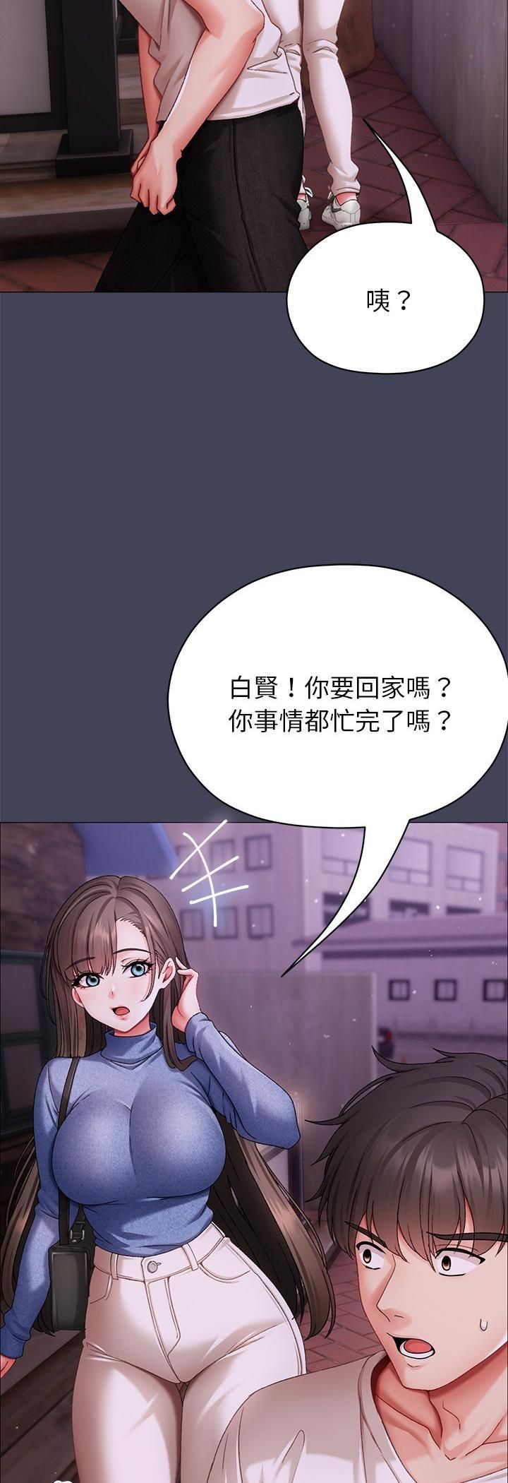 那个小太妹 - 第8話 - page 50