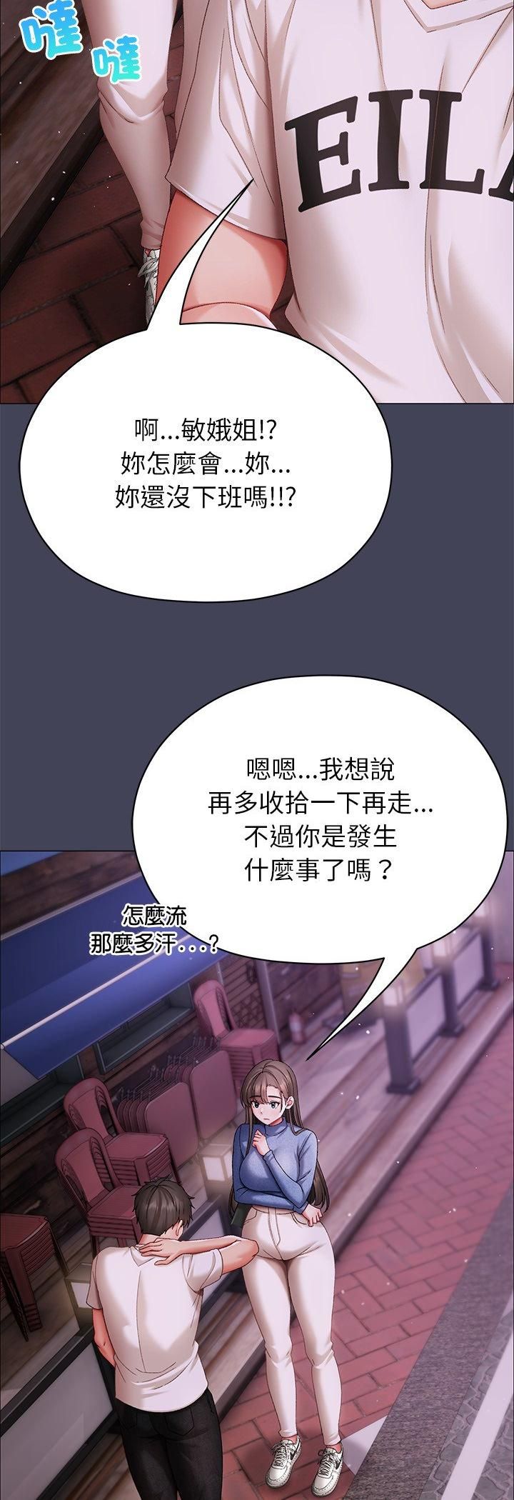 那个小太妹 - 第8話 - page 51
