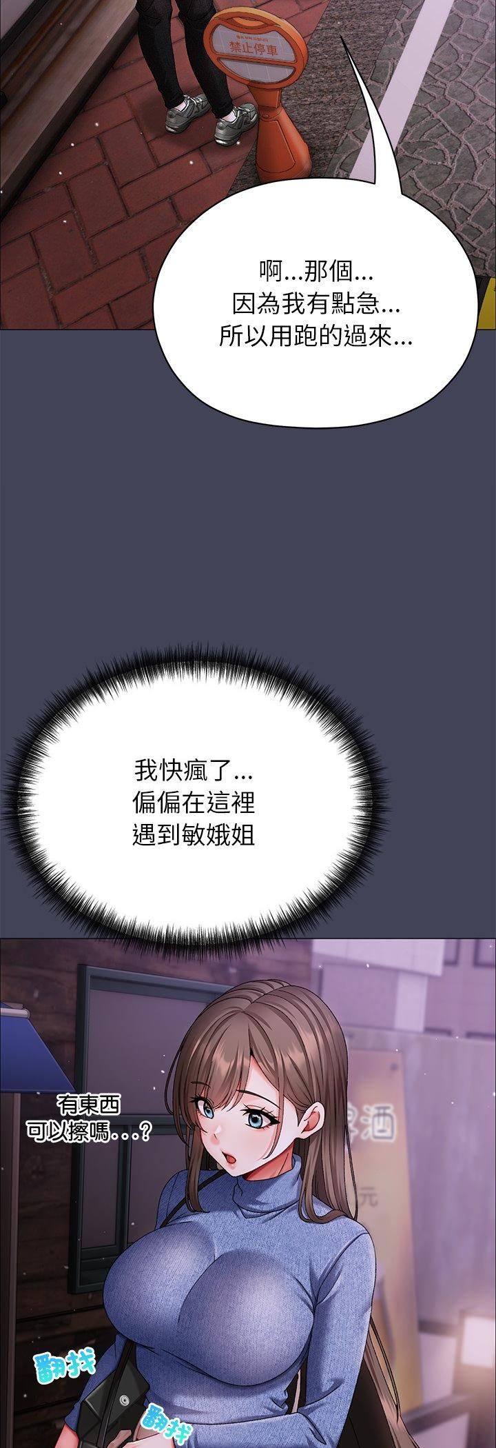 那个小太妹 - 第8話 - page 52