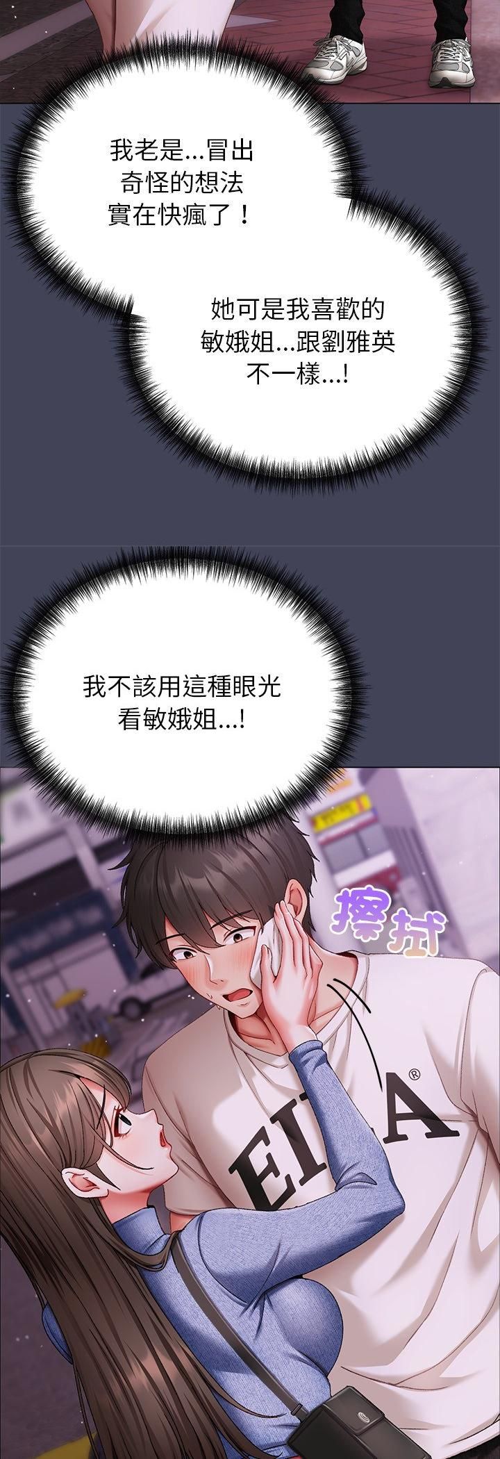 那个小太妹 - 第8話 - page 54