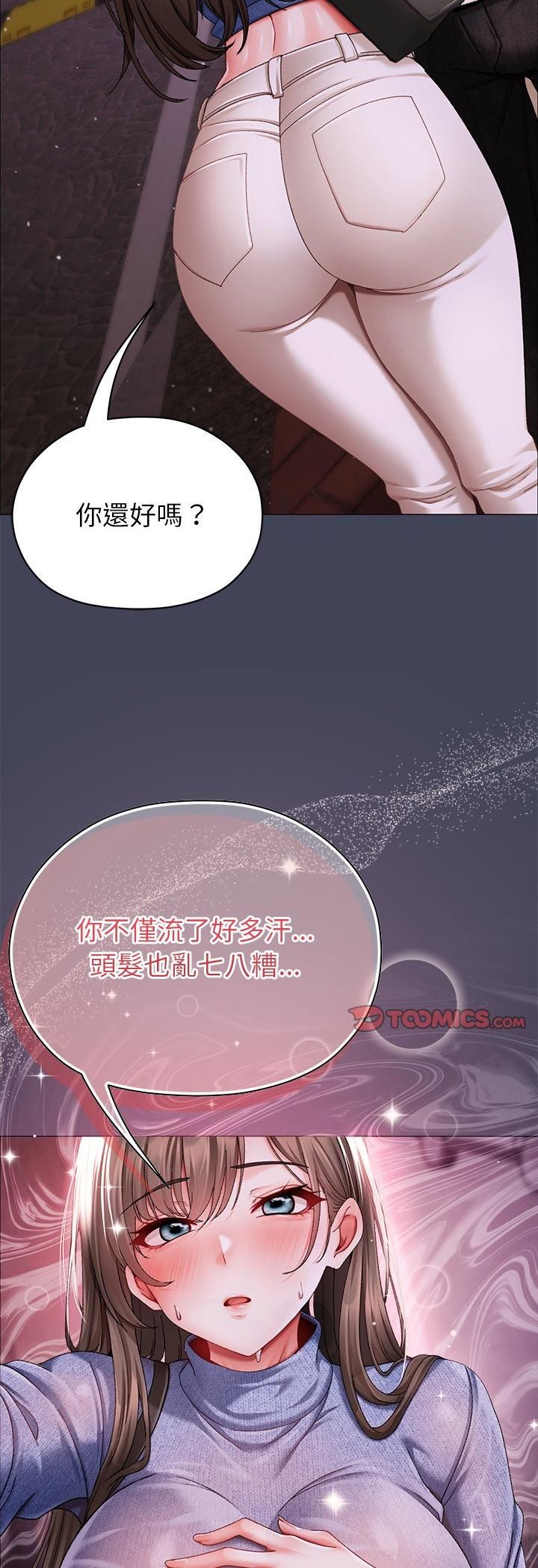 那个小太妹 - 第8話 - page 55