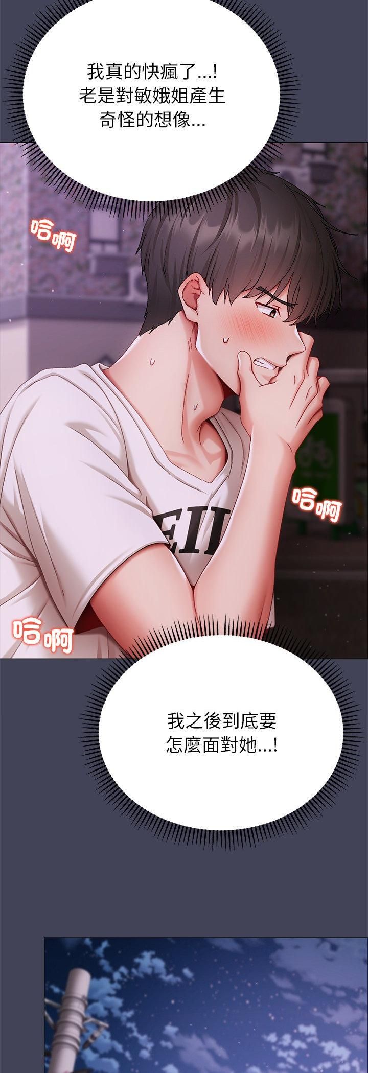 那个小太妹 - 第8話 - page 59