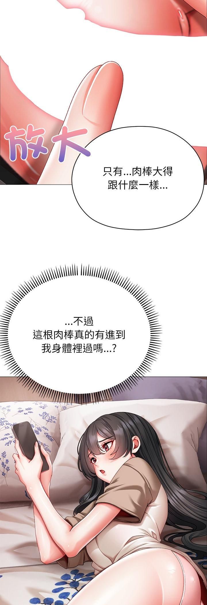 那个小太妹 - 第8話 - page 65