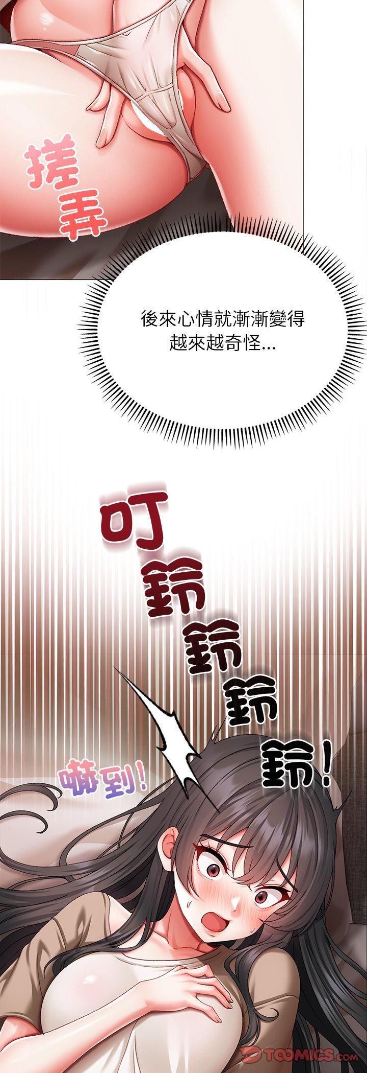 那个小太妹 - 第8話 - page 68