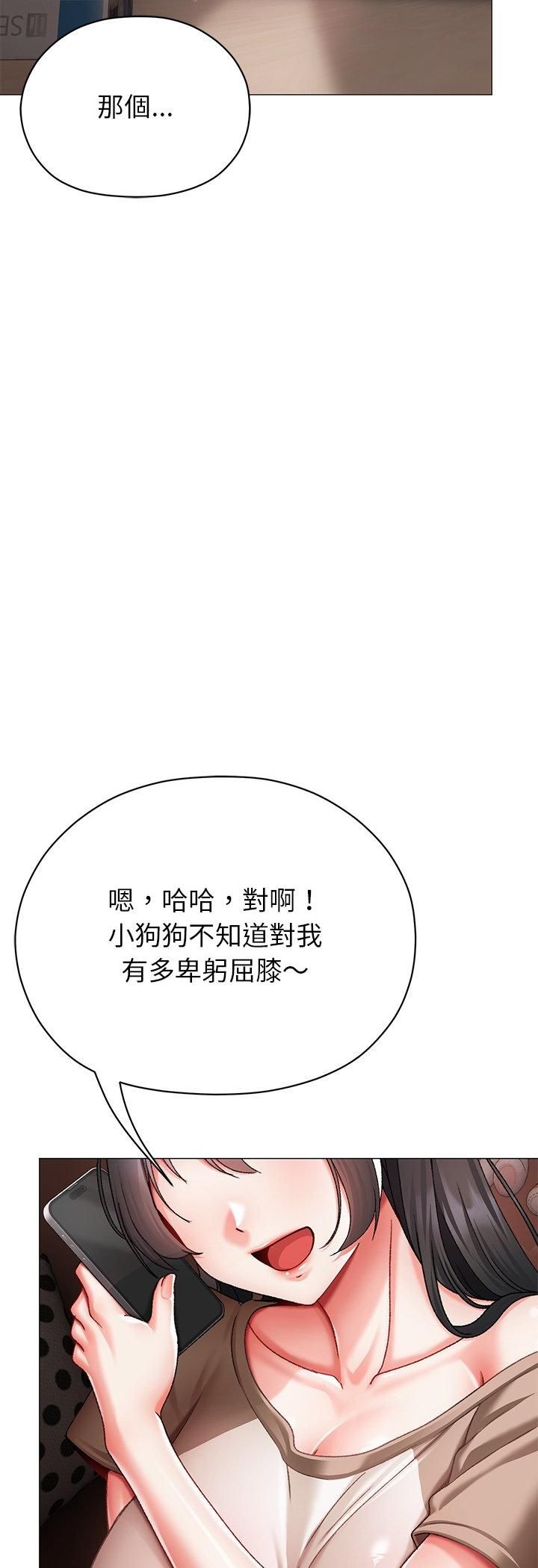 那个小太妹 - 第8話 - page 71