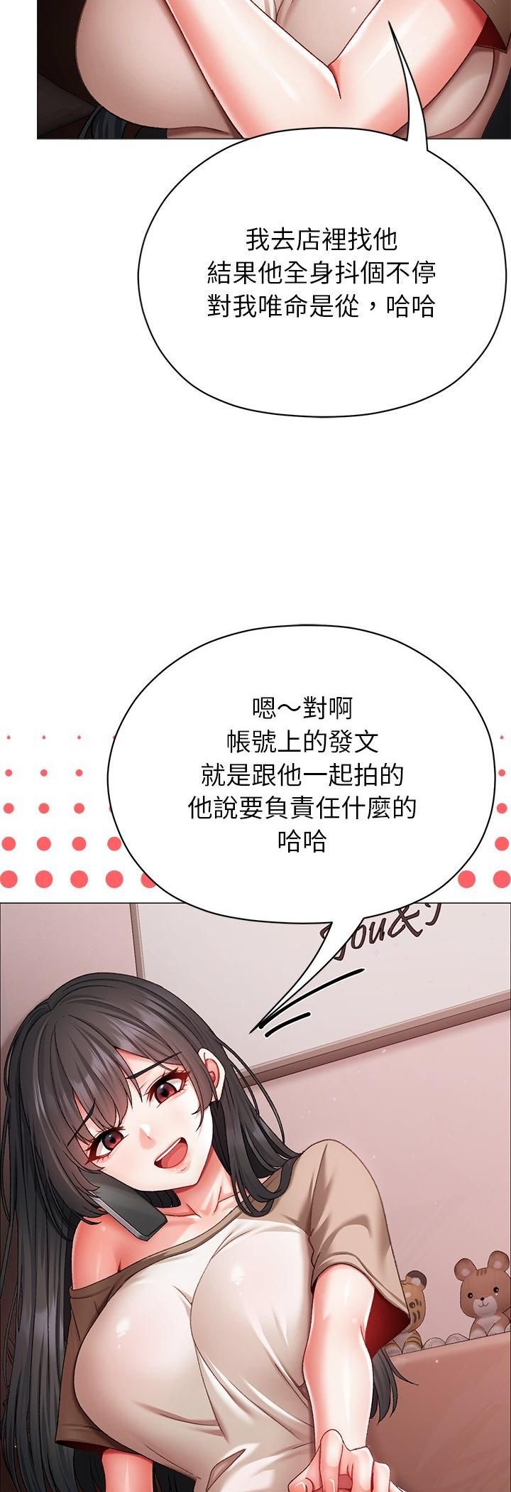 那个小太妹 - 第8話 - page 72
