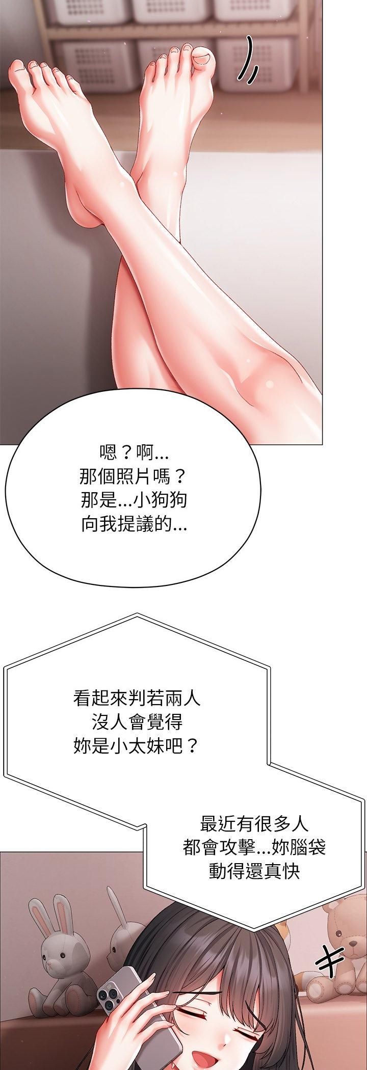 那个小太妹 - 第8話 - page 74