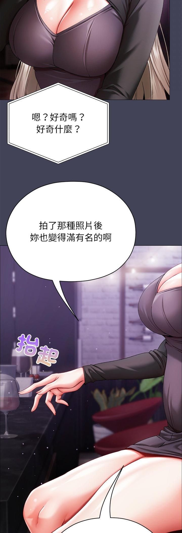 那个小太妹 - 第8話 - page 76
