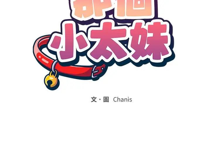 那个小太妹 - 第21話 - page 2