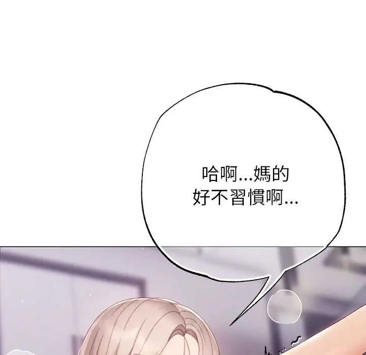 那个小太妹 - 第21話 - page 8