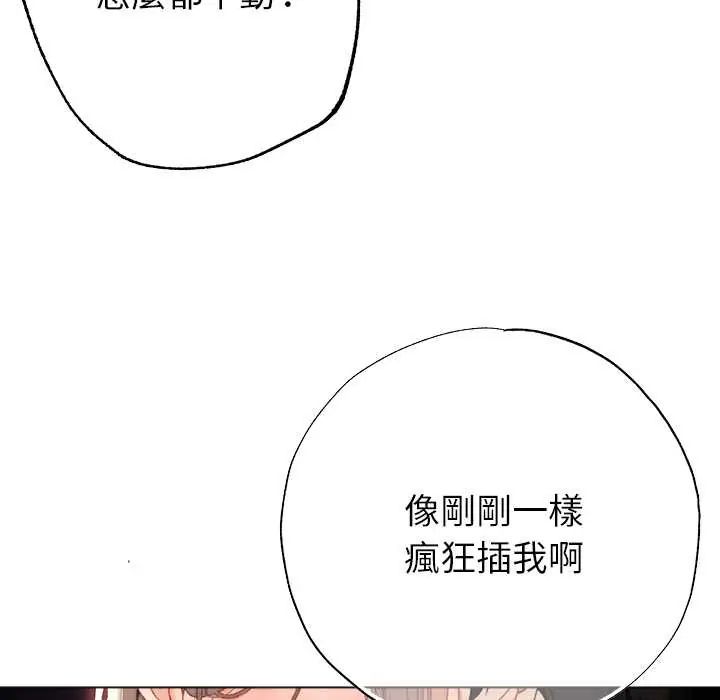 那个小太妹 - 第21話 - page 13