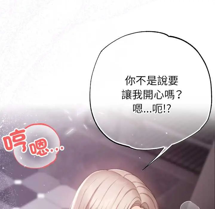 那个小太妹 - 第21話 - page 16