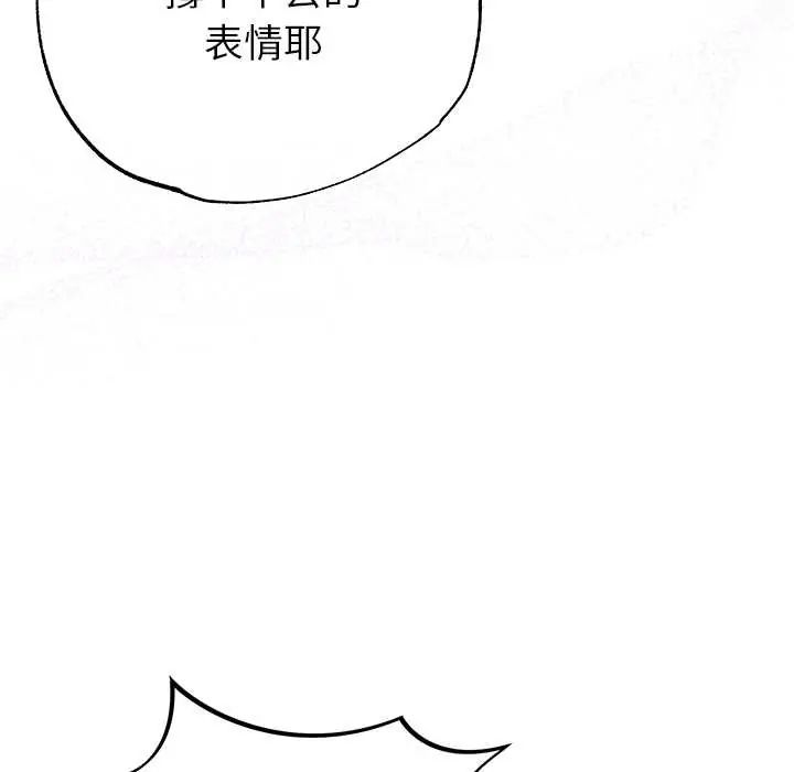 那个小太妹 - 第21話 - page 19
