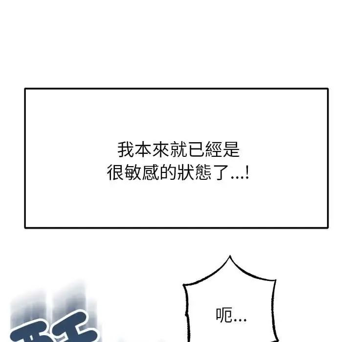 那个小太妹 - 第21話 - page 31
