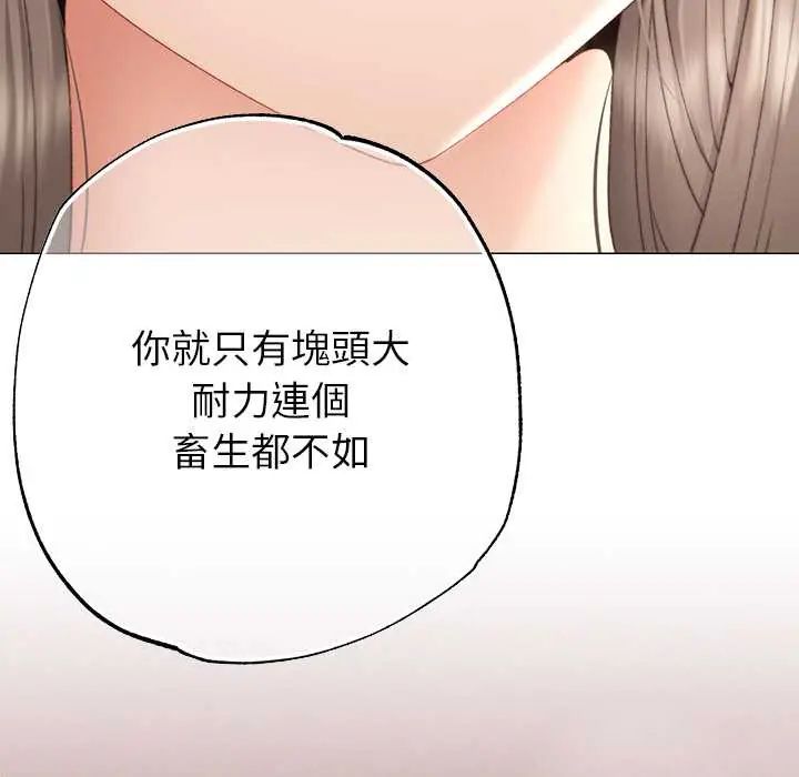 那个小太妹 - 第21話 - page 38