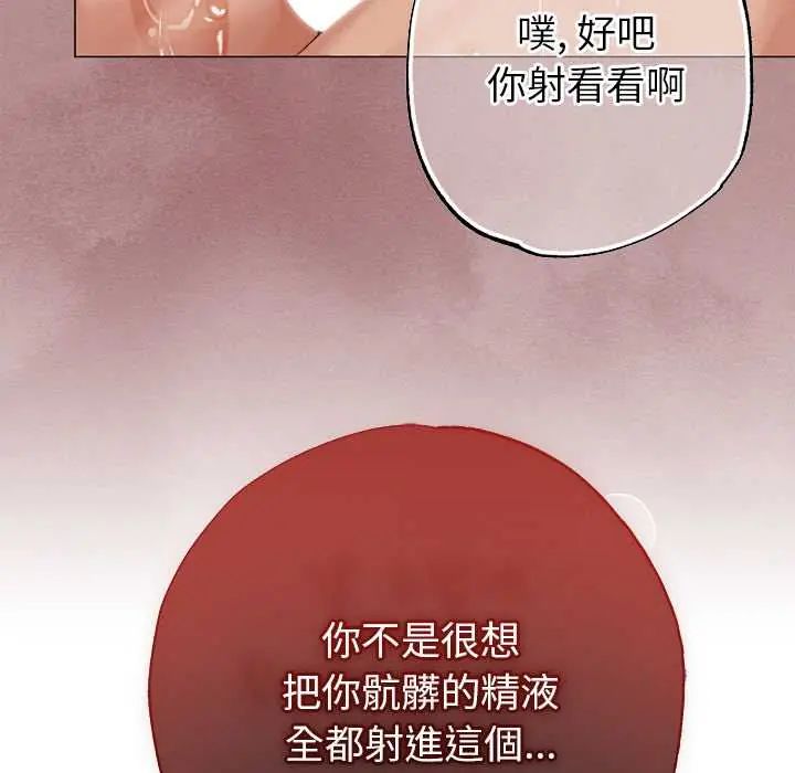 那个小太妹 - 第21話 - page 43