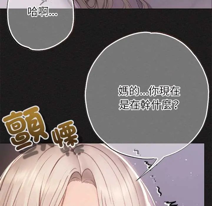 那个小太妹 - 第21話 - page 57