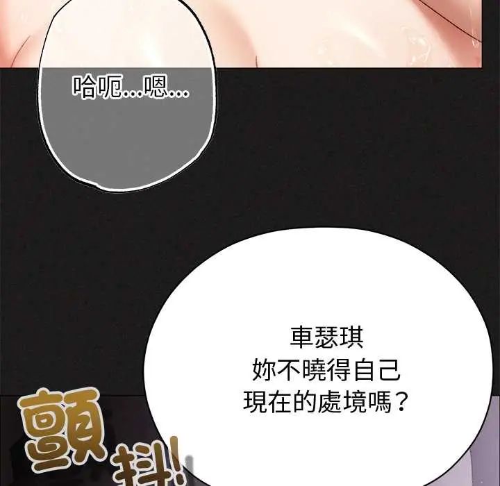 那个小太妹 - 第21話 - page 59