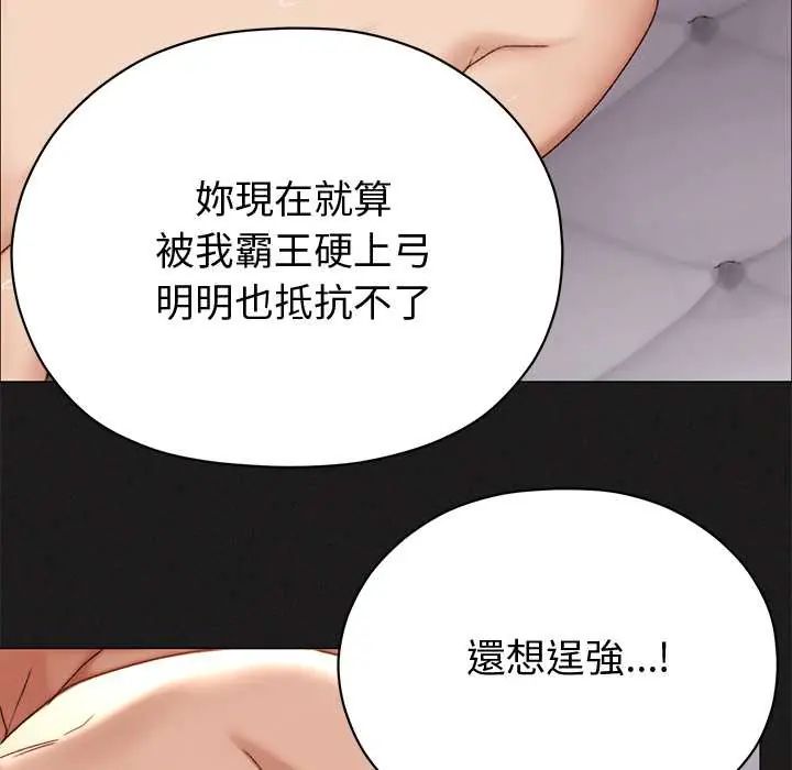 那个小太妹 - 第21話 - page 62