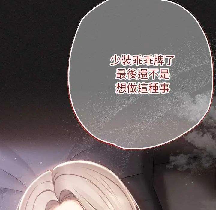 那个小太妹 - 第21話 - page 67