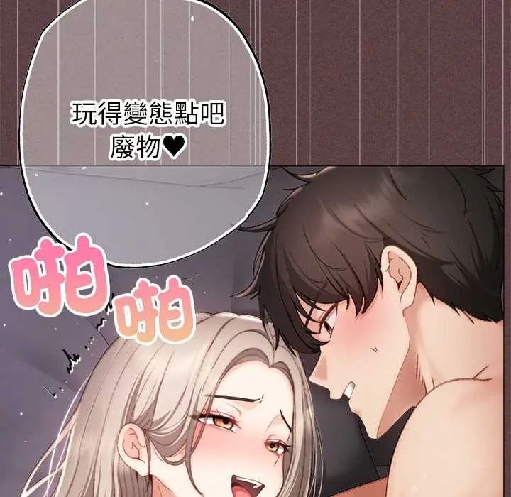 那个小太妹 - 第21話 - page 76