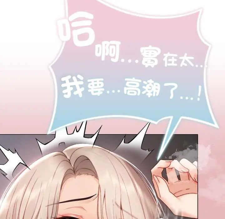 那个小太妹 - 第21話 - page 87
