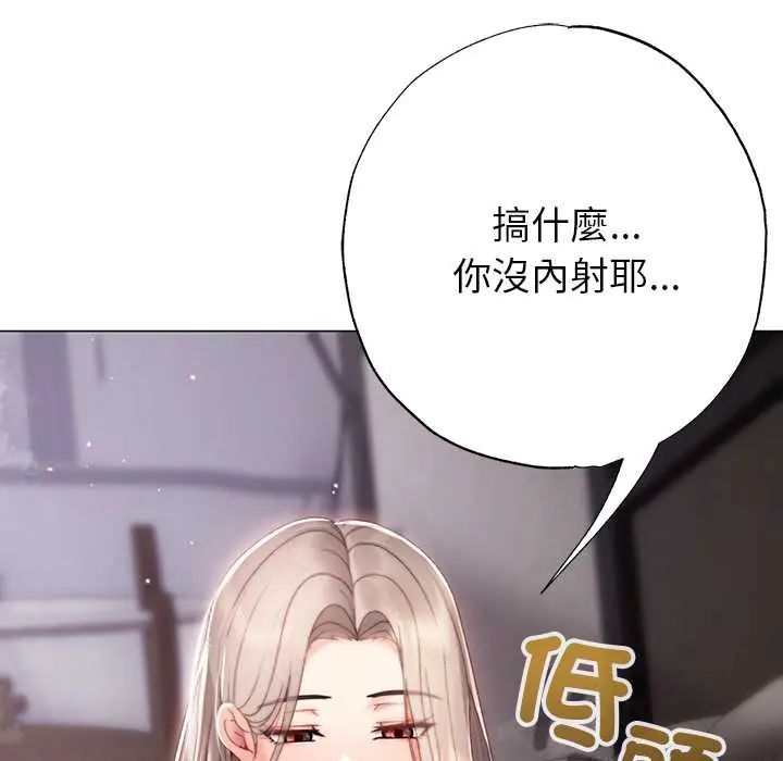那个小太妹 - 第21話 - page 98