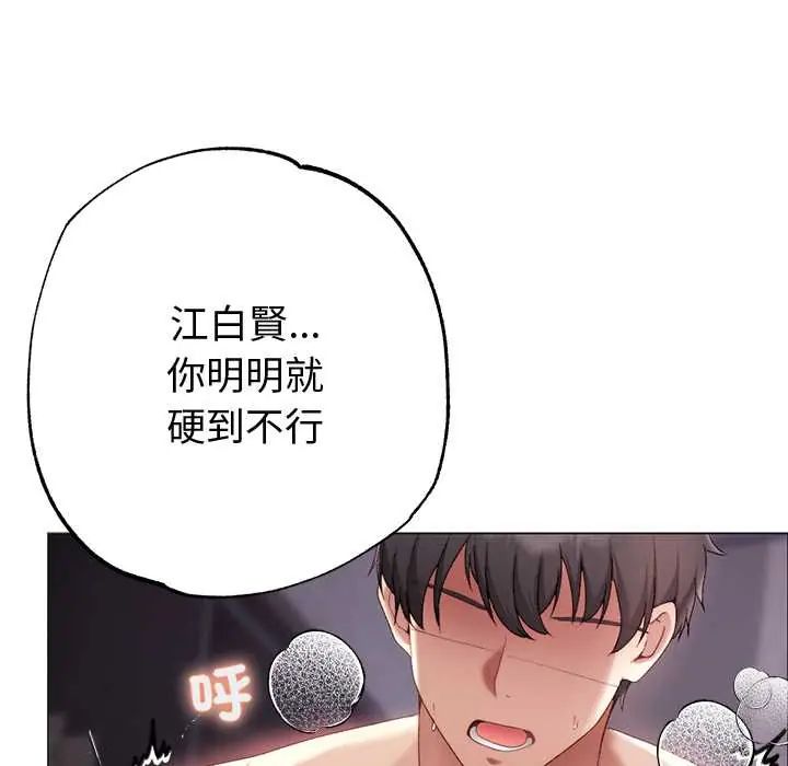 那个小太妹 - 第21話 - page 101