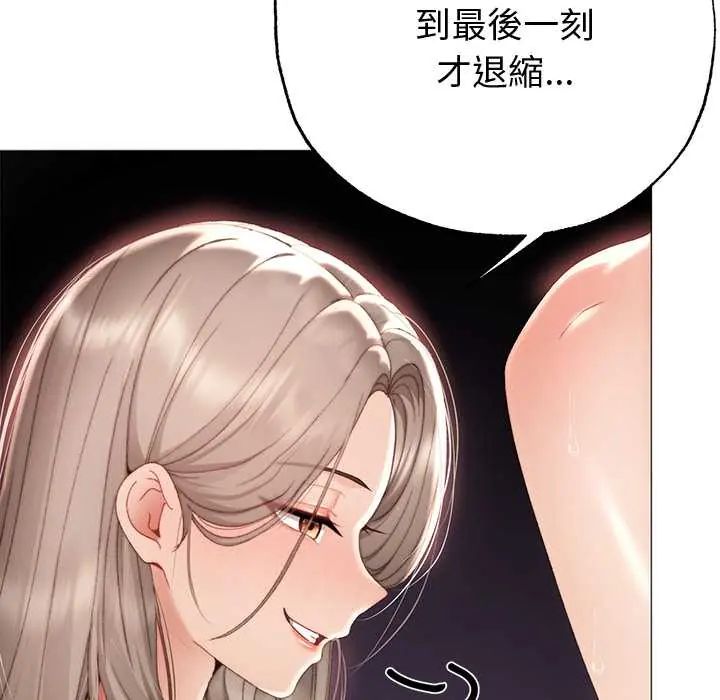 那个小太妹 - 第21話 - page 107