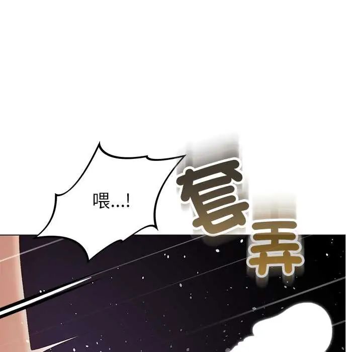 那个小太妹 - 第21話 - page 118