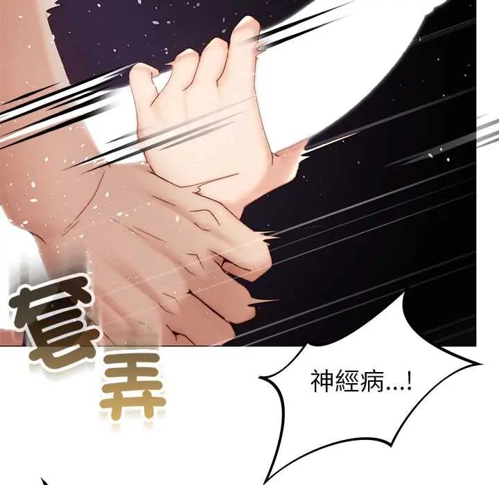 那个小太妹 - 第21話 - page 119