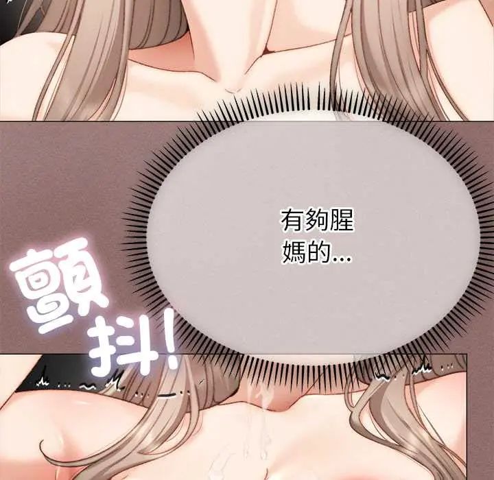 那个小太妹 - 第21話 - page 133