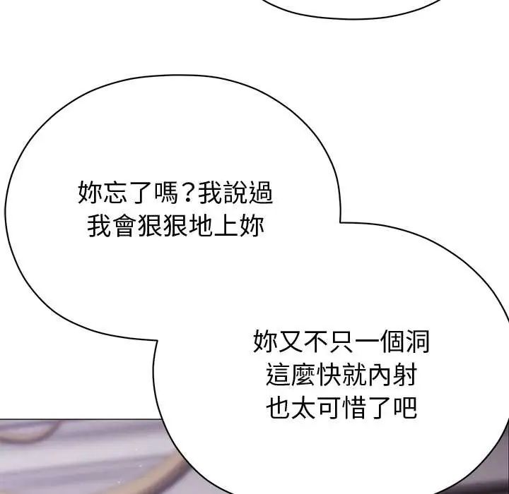 那个小太妹 - 第21話 - page 148