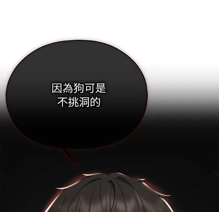 那个小太妹 - 第21話 - page 152