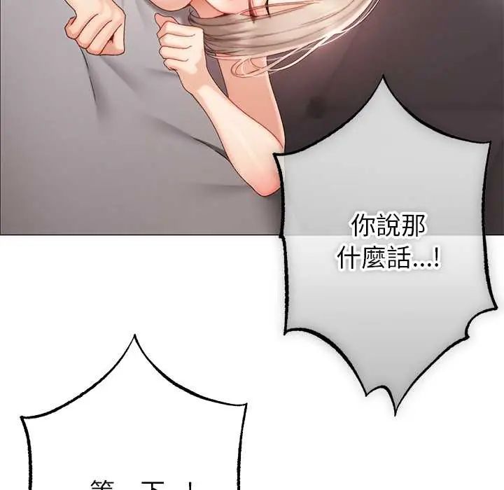 那个小太妹 - 第21話 - page 157