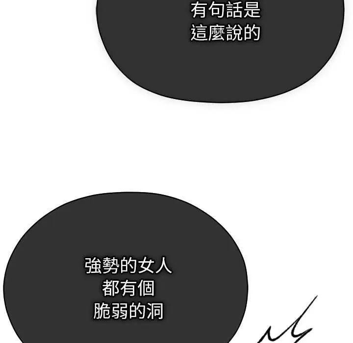 那个小太妹 - 第21話 - page 167