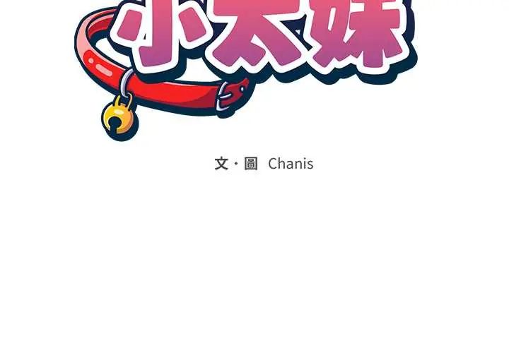 那个小太妹 - 第22話 - page 2