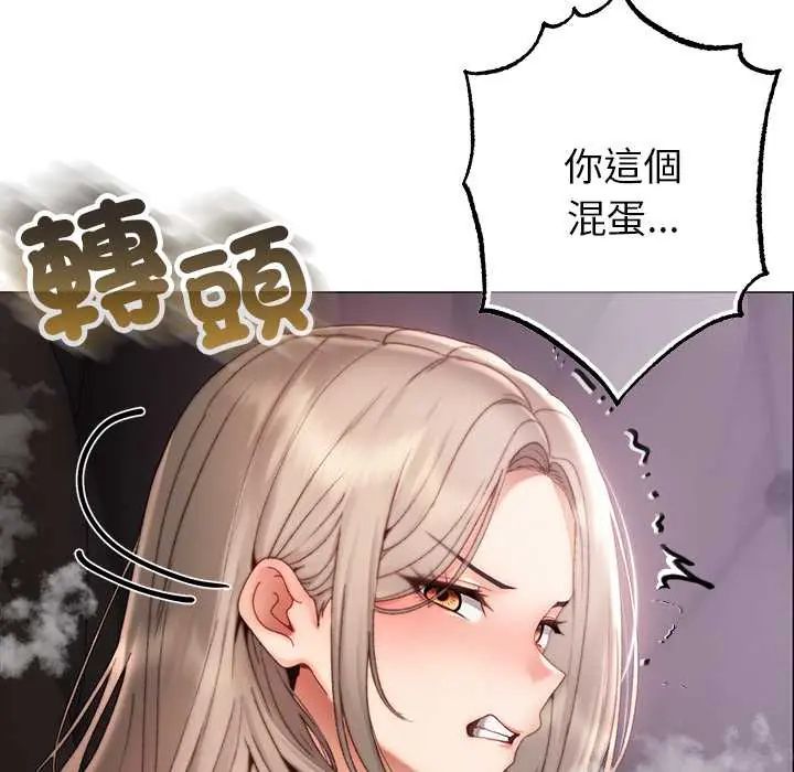 那个小太妹 - 第22話 - page 6