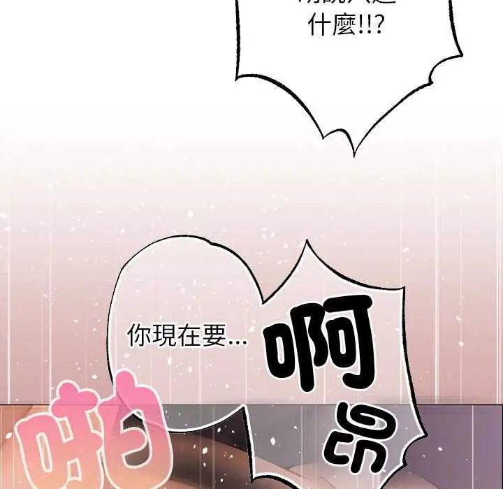 那个小太妹 - 第22話 - page 8