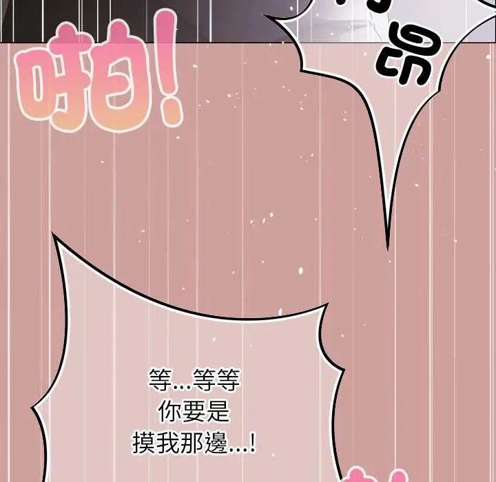 那个小太妹 - 第22話 - page 11