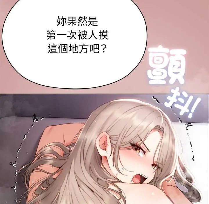 那个小太妹 - 第22話 - page 18