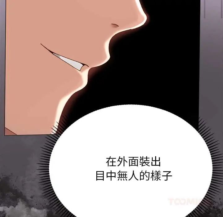 那个小太妹 - 第22話 - page 57