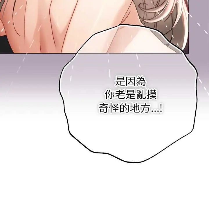 那个小太妹 - 第22話 - page 66