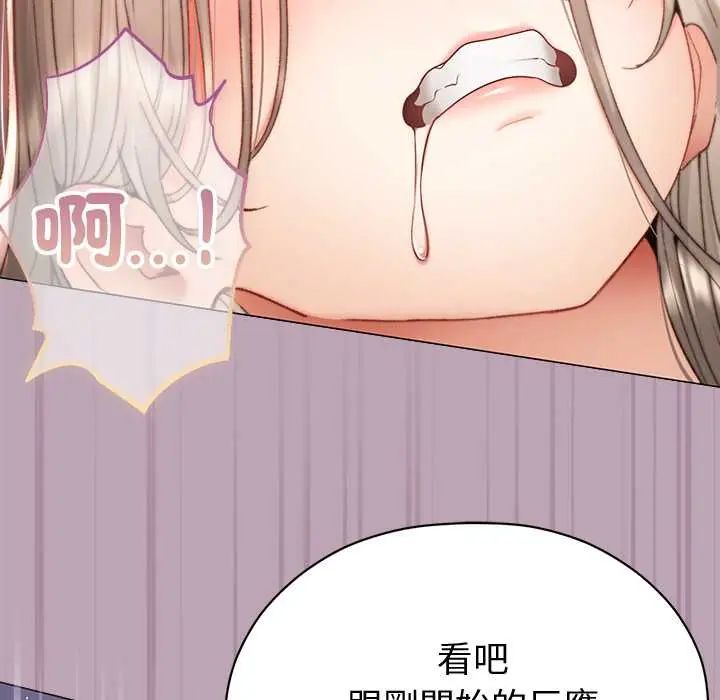 那个小太妹 - 第22話 - page 77