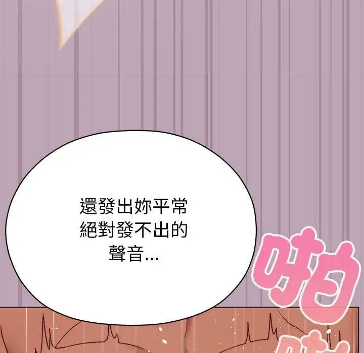 那个小太妹 - 第22話 - page 82