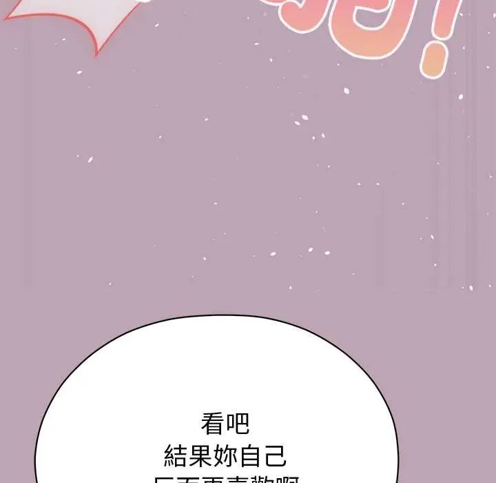 那个小太妹 - 第22話 - page 92