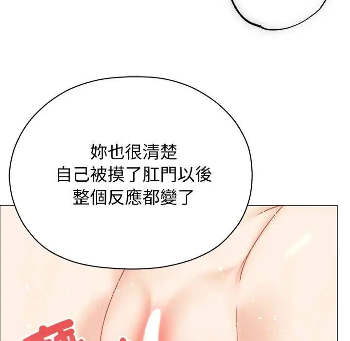 那个小太妹 - 第22話 - page 100
