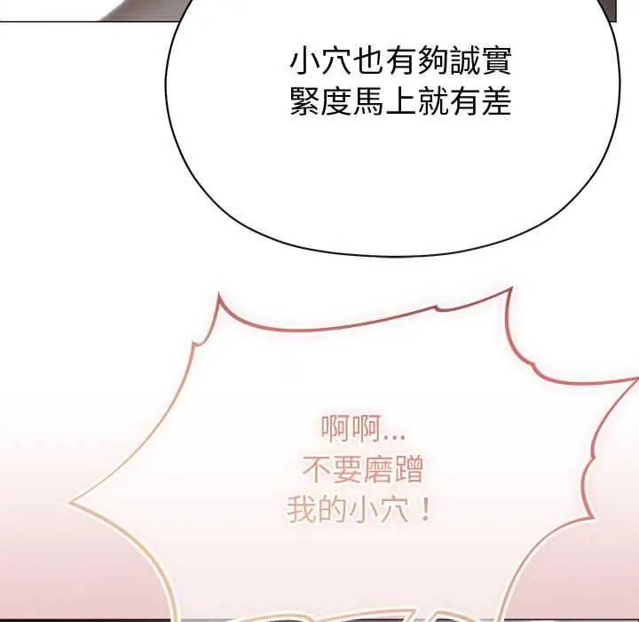那个小太妹 - 第22話 - page 102